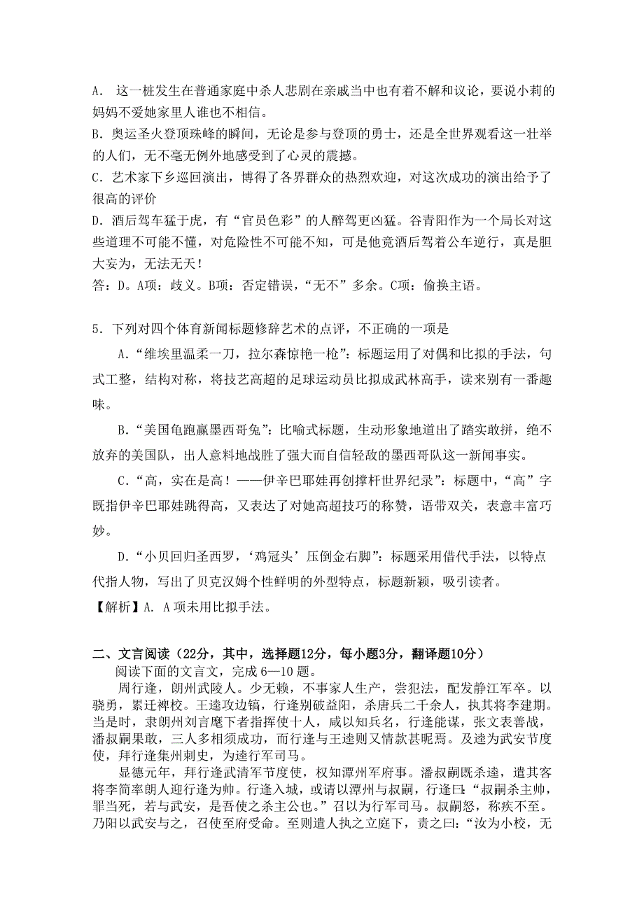 湖南省张家界市桑植一中2010-2011学年高一12月月考语文试题.doc_第2页