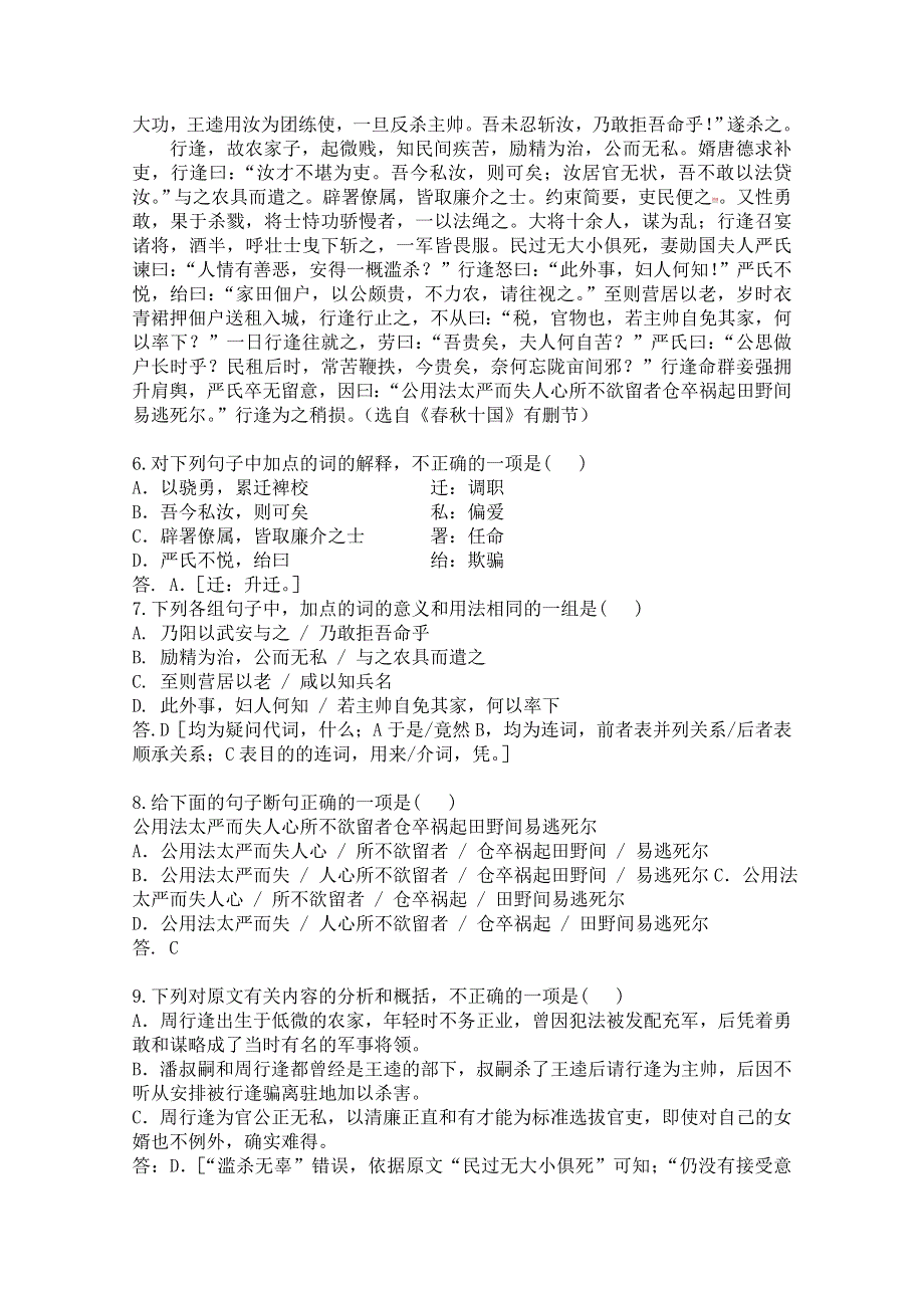 湖南省张家界市桑植一中2010-2011学年高一12月月考语文试题.doc_第3页