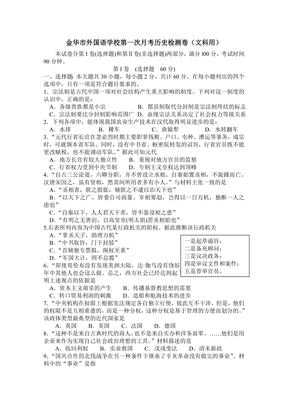 浙江省金华市外国语学校2013-2014学年高一下学期第一次月考历史试题 WORD版含答案.doc_第1页