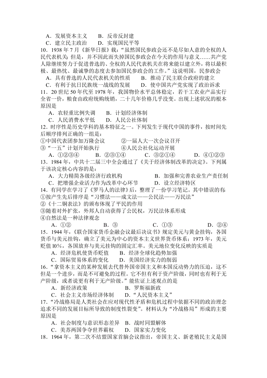 浙江省金华市外国语学校2013-2014学年高一下学期第一次月考历史试题 WORD版含答案.doc_第2页