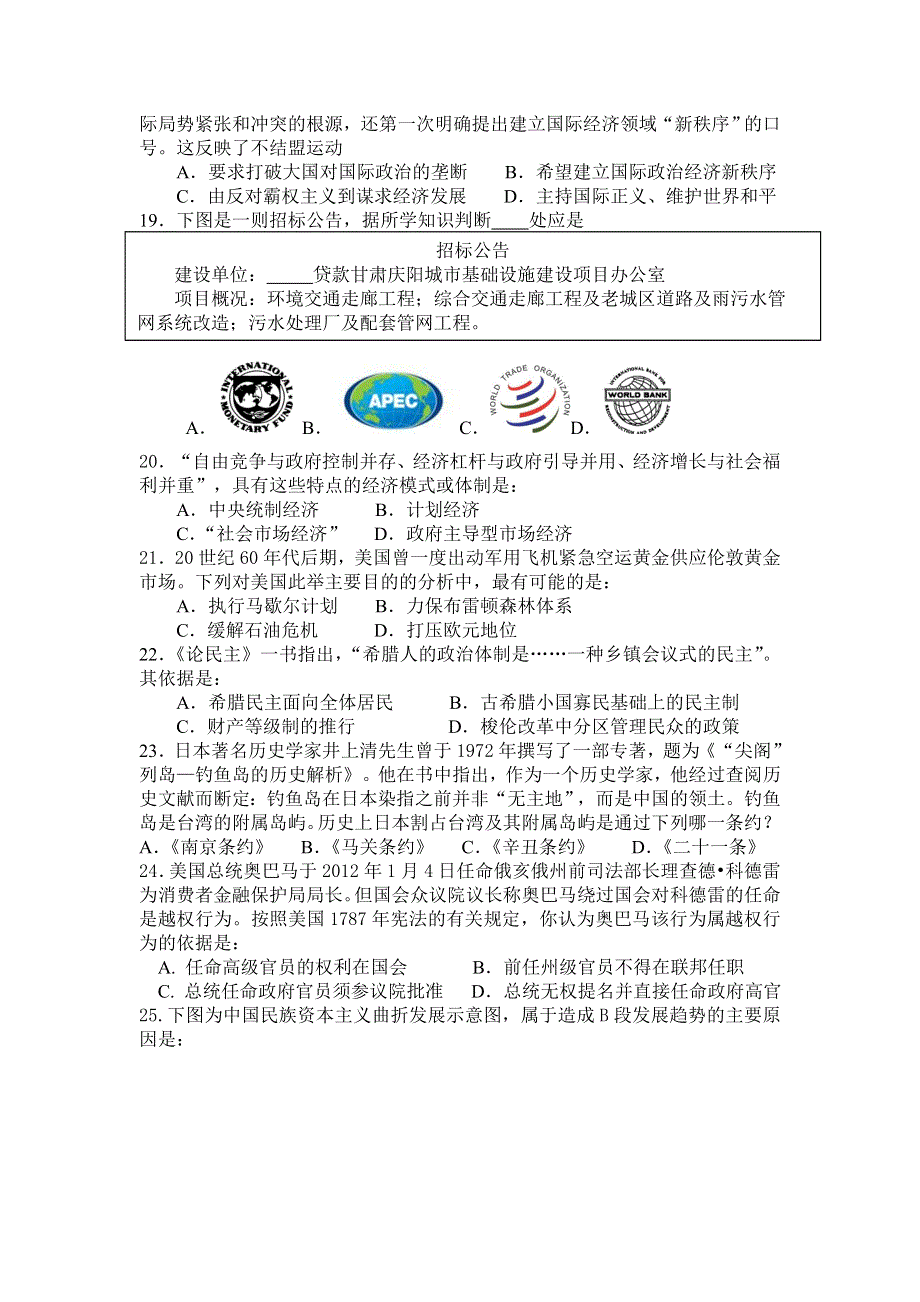 浙江省金华市外国语学校2013-2014学年高一下学期第一次月考历史试题 WORD版含答案.doc_第3页