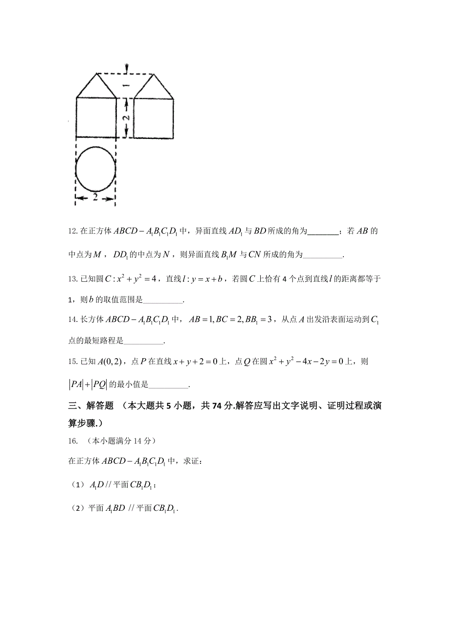 浙江省金华市四校2016-2017学年高二11月调研（期中）考试数学试题 WORD版含答案.doc_第3页