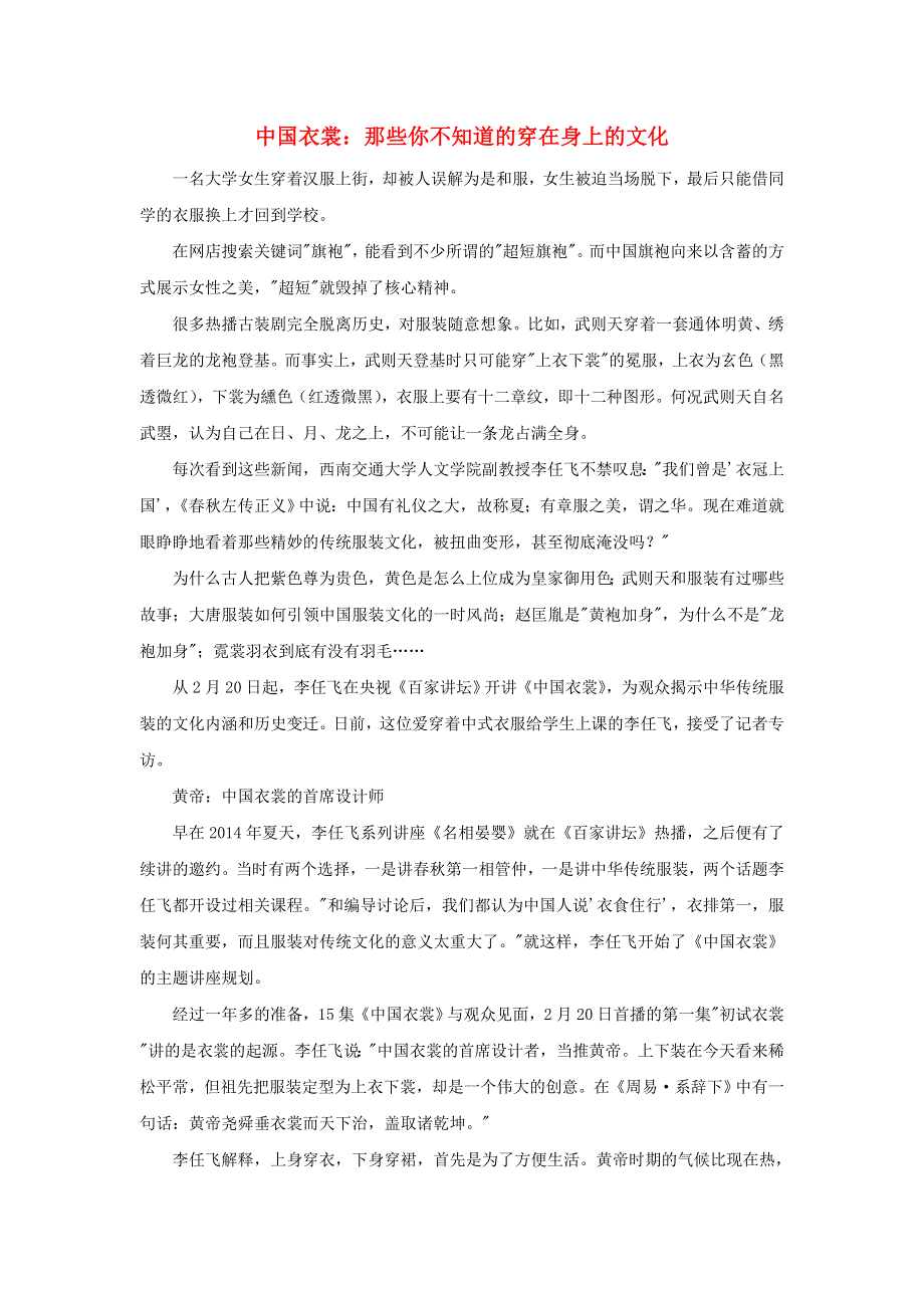 高中历史热门阅读 中国衣裳：那些你不知道的穿在身上的文化素材.doc_第1页