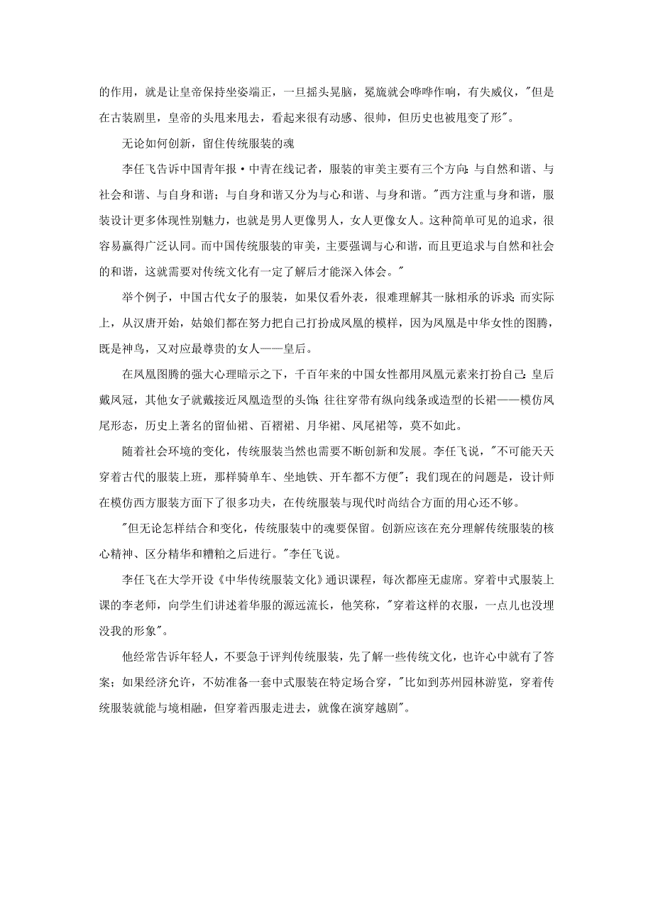 高中历史热门阅读 中国衣裳：那些你不知道的穿在身上的文化素材.doc_第3页