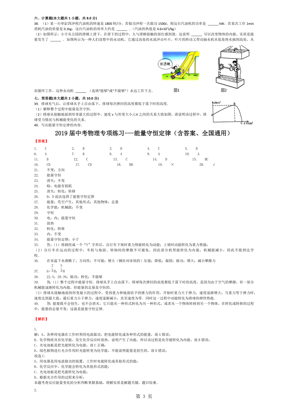 中考物理专项练习能量守恒定律（附答案）.docx_第3页