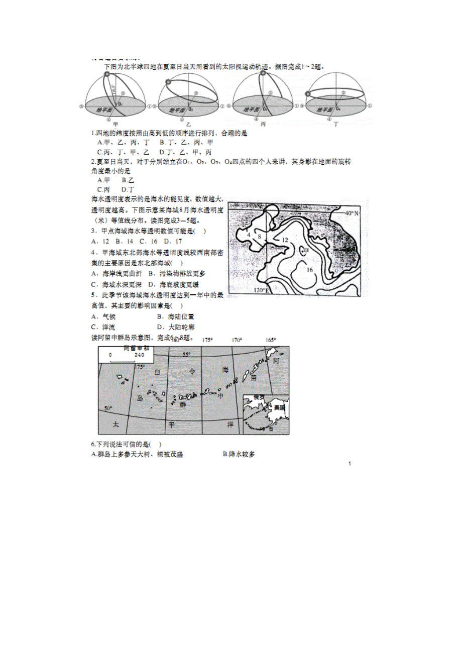 福建省福州市鼓山中学2018届高三下学期第一次月考文综-地理试题 扫描版含答案.doc_第1页