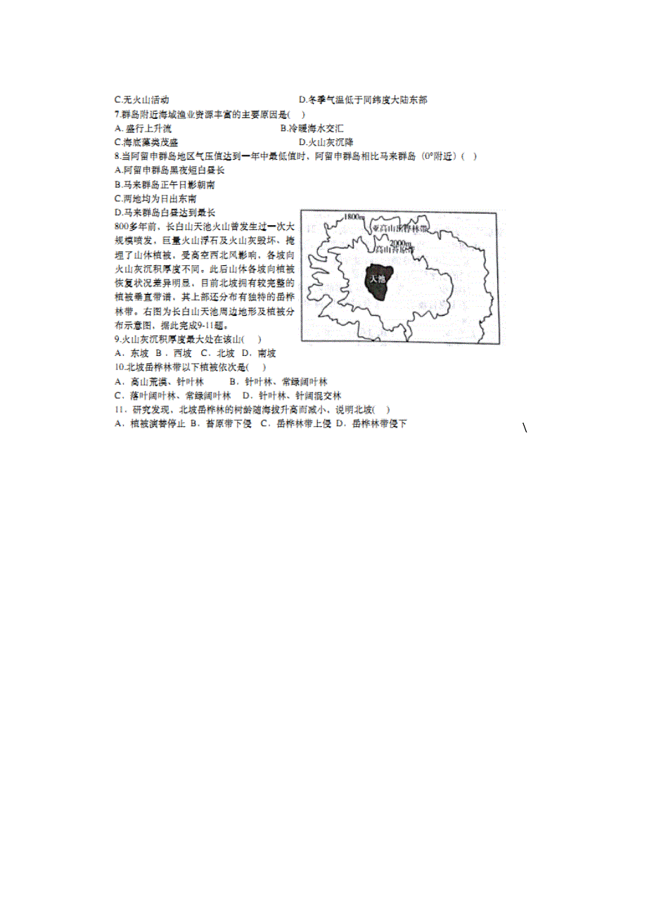 福建省福州市鼓山中学2018届高三下学期第一次月考文综-地理试题 扫描版含答案.doc_第2页