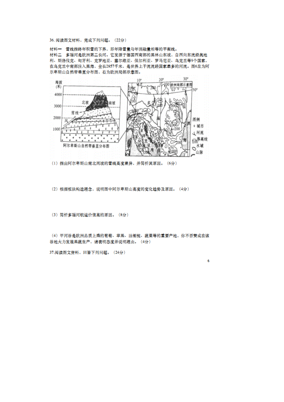 福建省福州市鼓山中学2018届高三下学期第一次月考文综-地理试题 扫描版含答案.doc_第3页