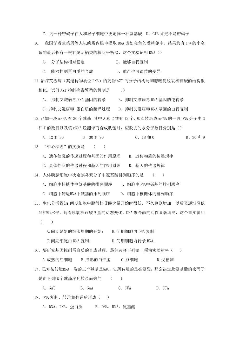 生物：第4章《基因的表达》单元测试（新人教版必修2）.doc_第2页