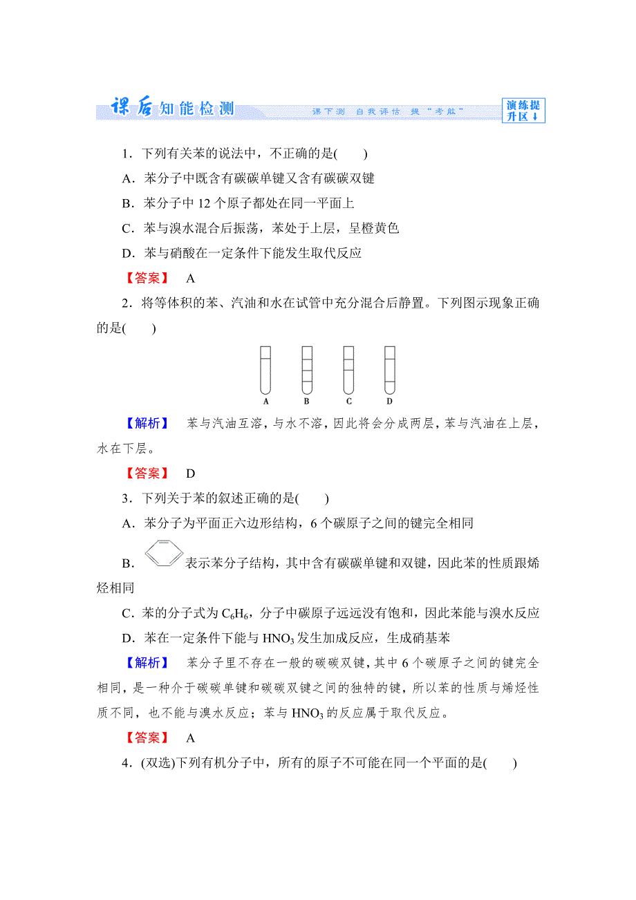 《课堂新坐标同步备课参考》2013-2014学年高中化学（人教版）必修2课时作业：第3章第2节《来自石油和煤的两种基本化工原料》第2课时.doc_第1页