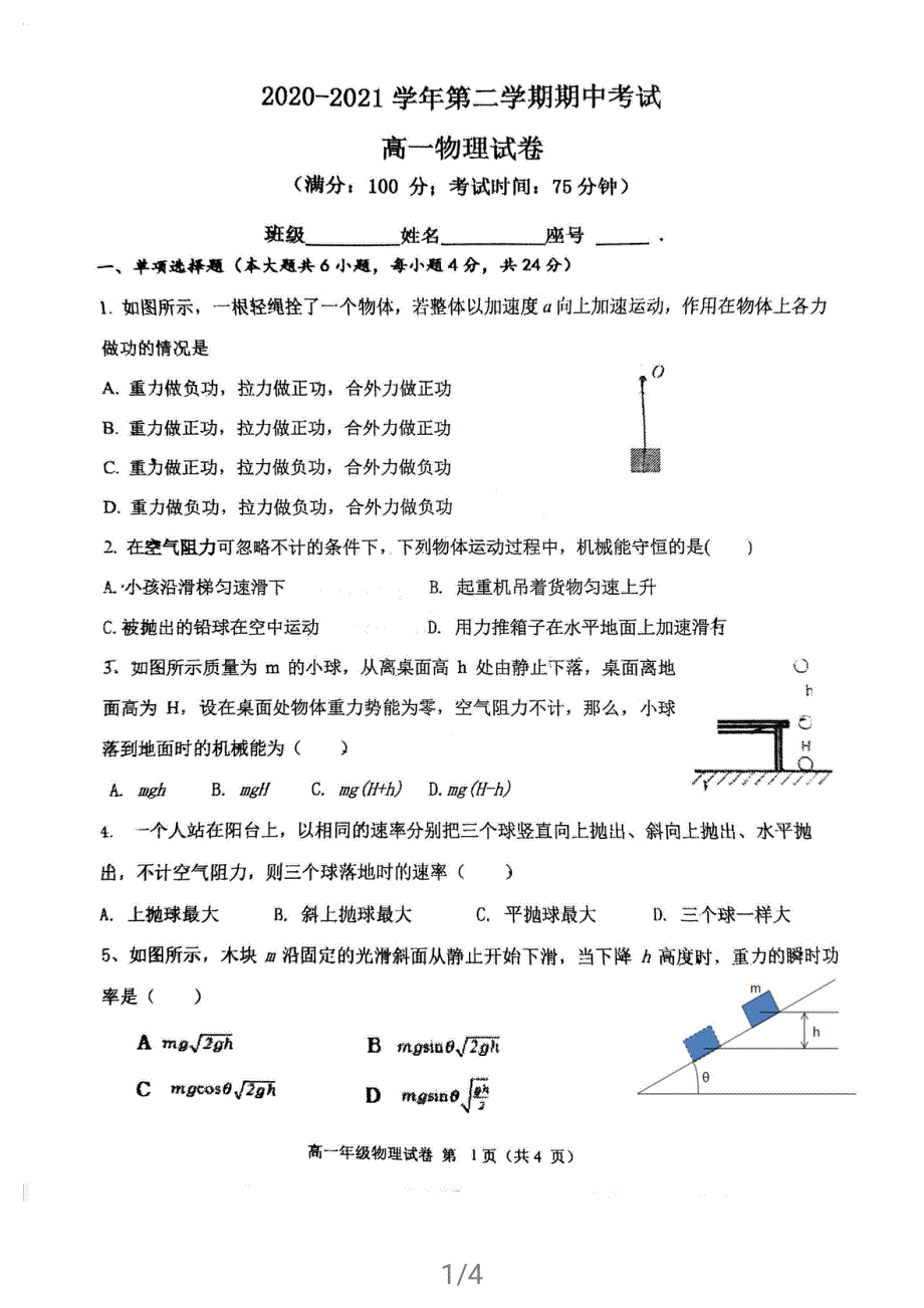 福建省福州教育学院第二附属中学2020-2021学年高一下学期期中考试物理试卷 扫描版含答案.pdf_第1页