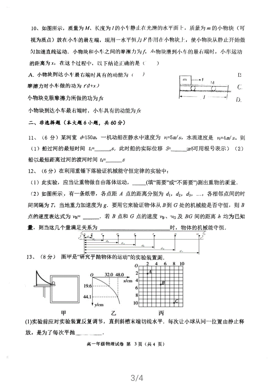 福建省福州教育学院第二附属中学2020-2021学年高一下学期期中考试物理试卷 扫描版含答案.pdf_第3页