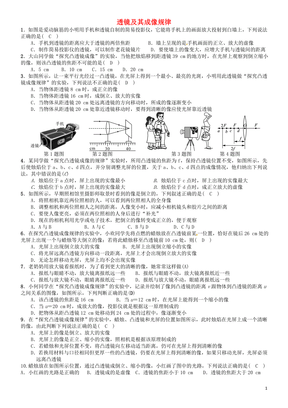 八年级物理上册第五章透镜及其成像规律暑假复习新版新人教版.doc_第1页