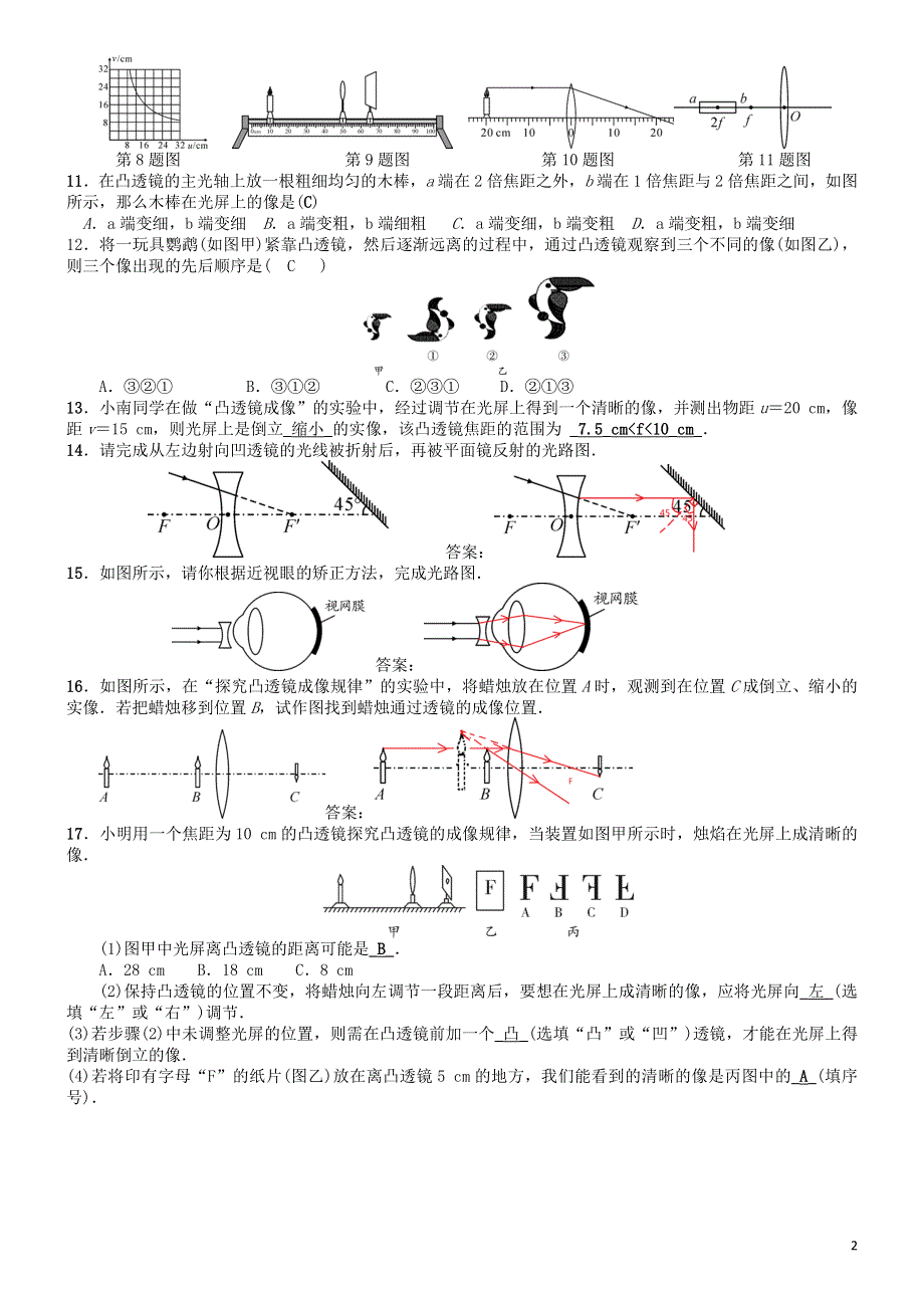 八年级物理上册第五章透镜及其成像规律暑假复习新版新人教版.doc_第2页