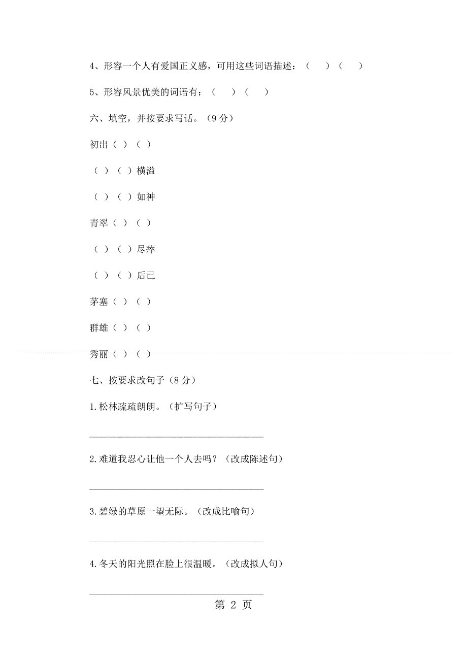 四年级下语文期中试卷轻巧夺冠86_1516人教版新课标（无答案）.docx_第2页