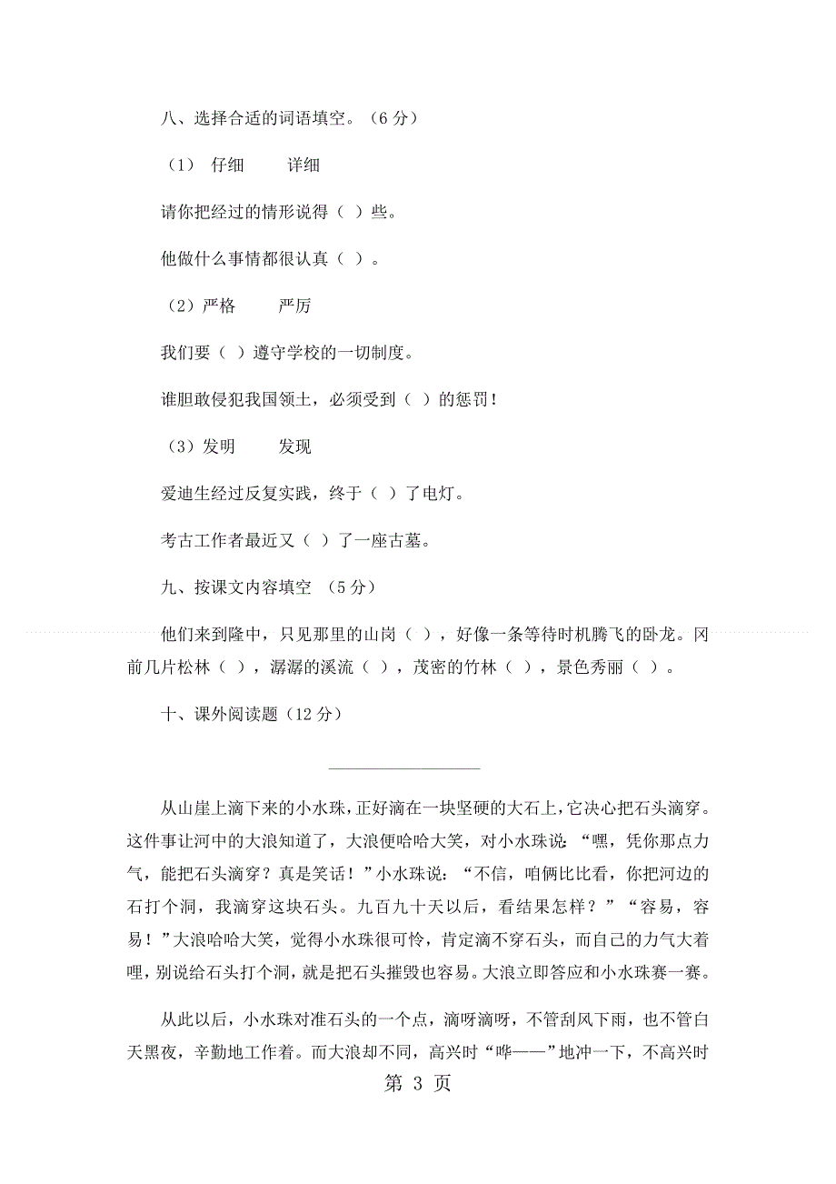 四年级下语文期中试卷轻巧夺冠86_1516人教版新课标（无答案）.docx_第3页