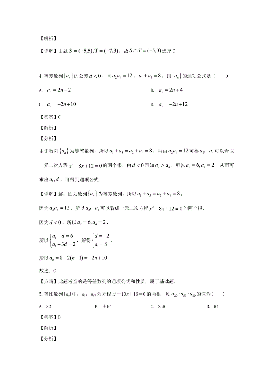 湖南省张家界市民族中学2019-2020学年高一数学下学期第一次月考试题（含解析）.doc_第2页