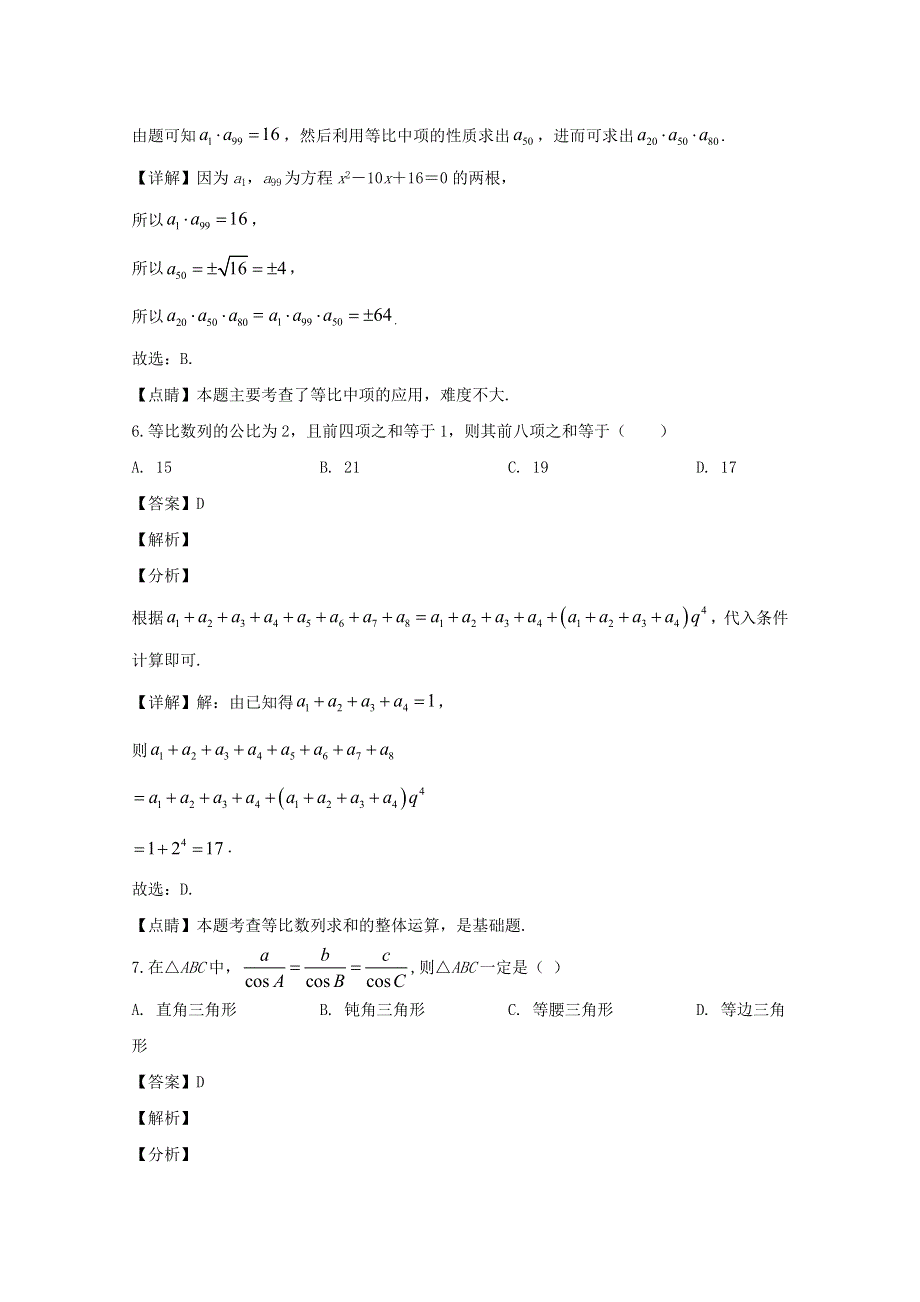 湖南省张家界市民族中学2019-2020学年高一数学下学期第一次月考试题（含解析）.doc_第3页