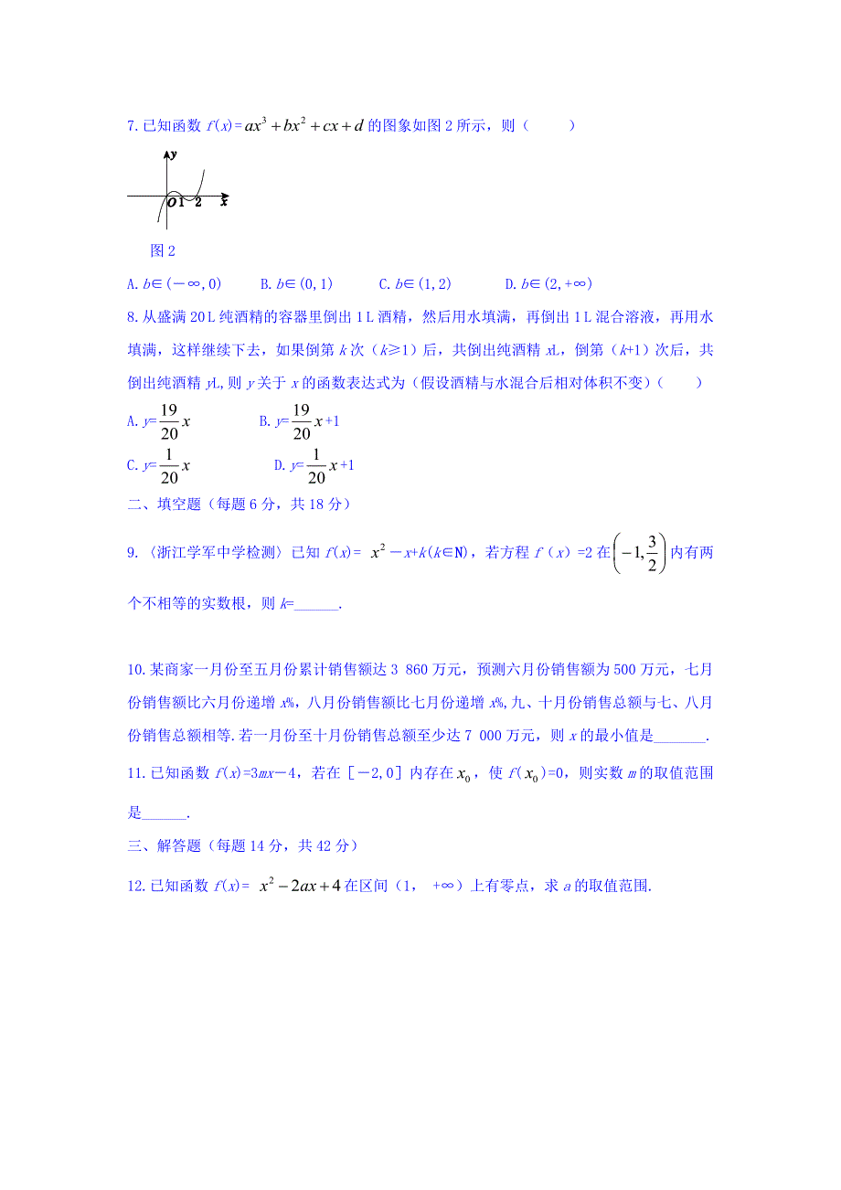 福建省福州教育学院附属第二中学2016-2017年高中数学必修一 第三章　函数的应用 单元测试1 WORD版含答案.doc_第2页