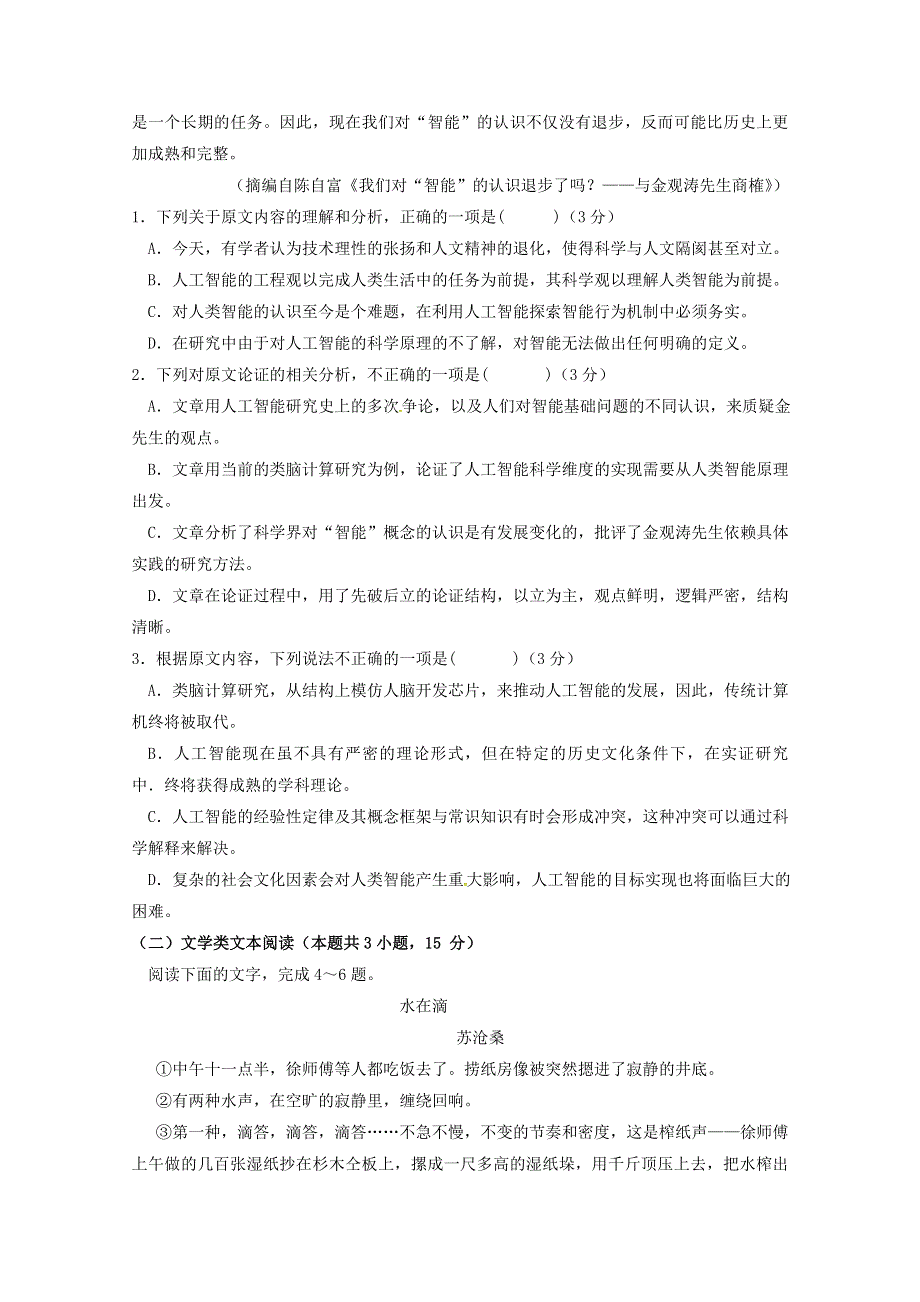 湖南省张家界市民族中学2018届高三语文下学期第一次月考试题（无答案）.doc_第2页