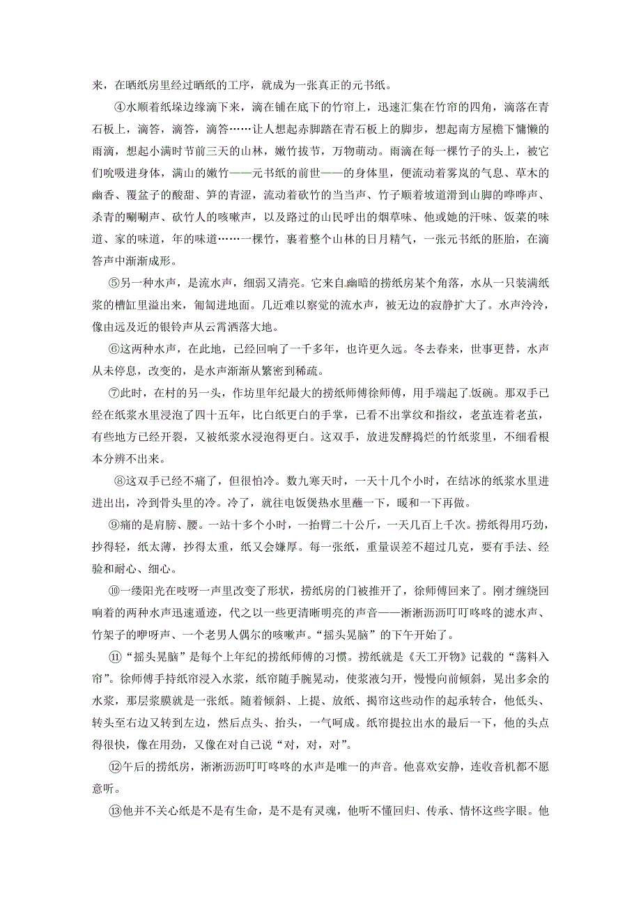 湖南省张家界市民族中学2018届高三语文下学期第一次月考试题（无答案）.doc_第3页