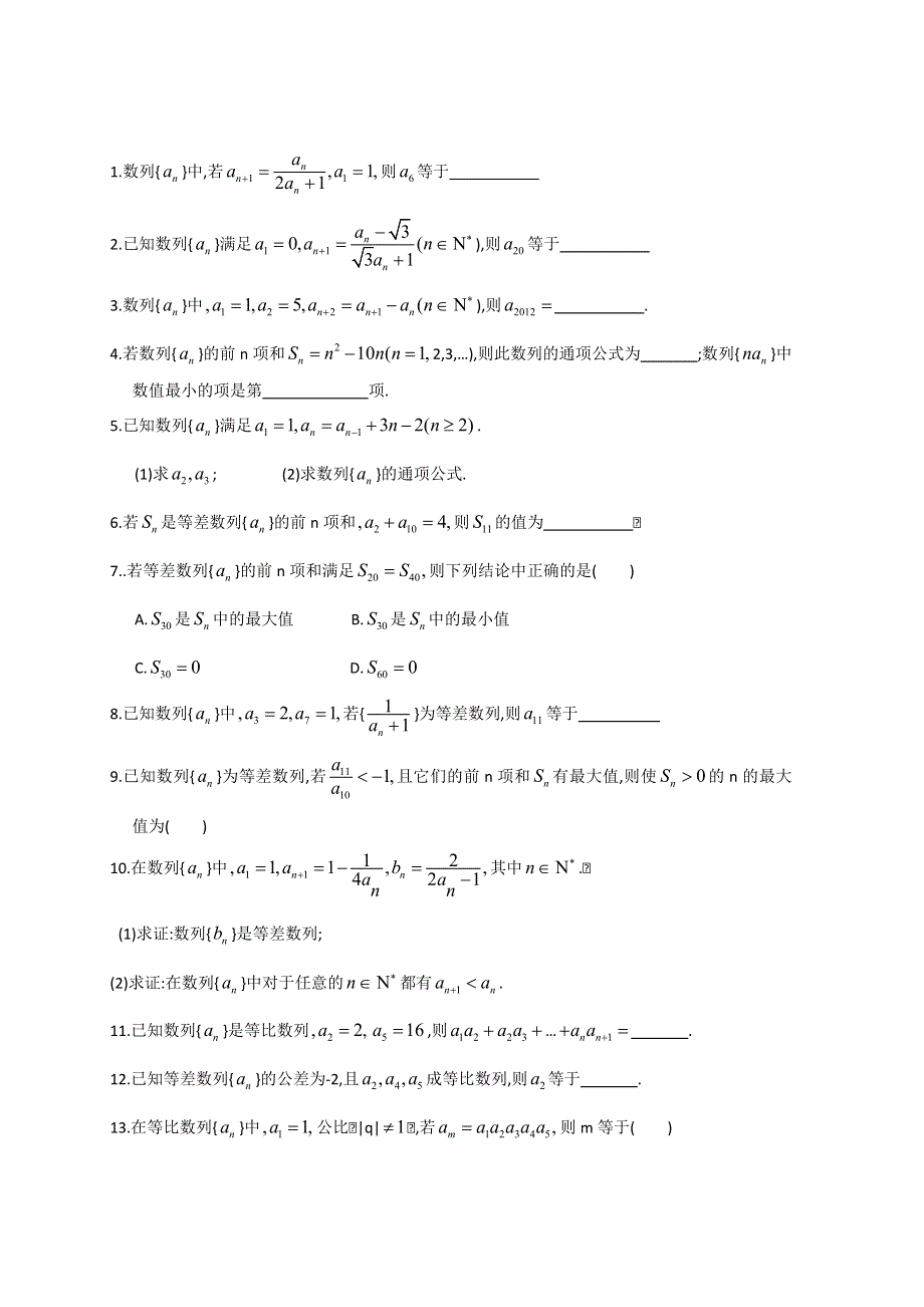 浙江省金华市孝顺高级中学高一数学《数列》练习 WORD版无答案.doc_第1页