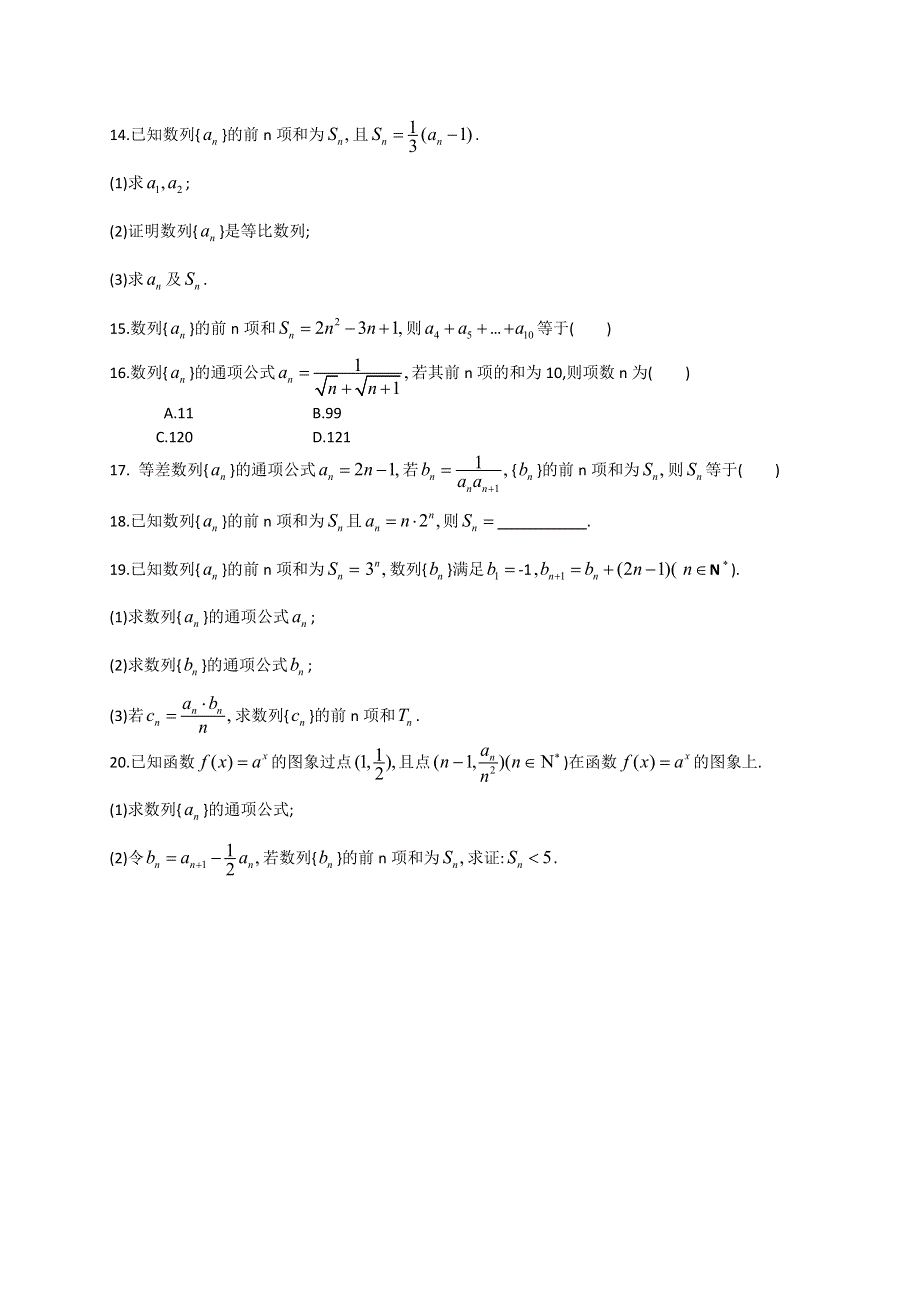 浙江省金华市孝顺高级中学高一数学《数列》练习 WORD版无答案.doc_第2页