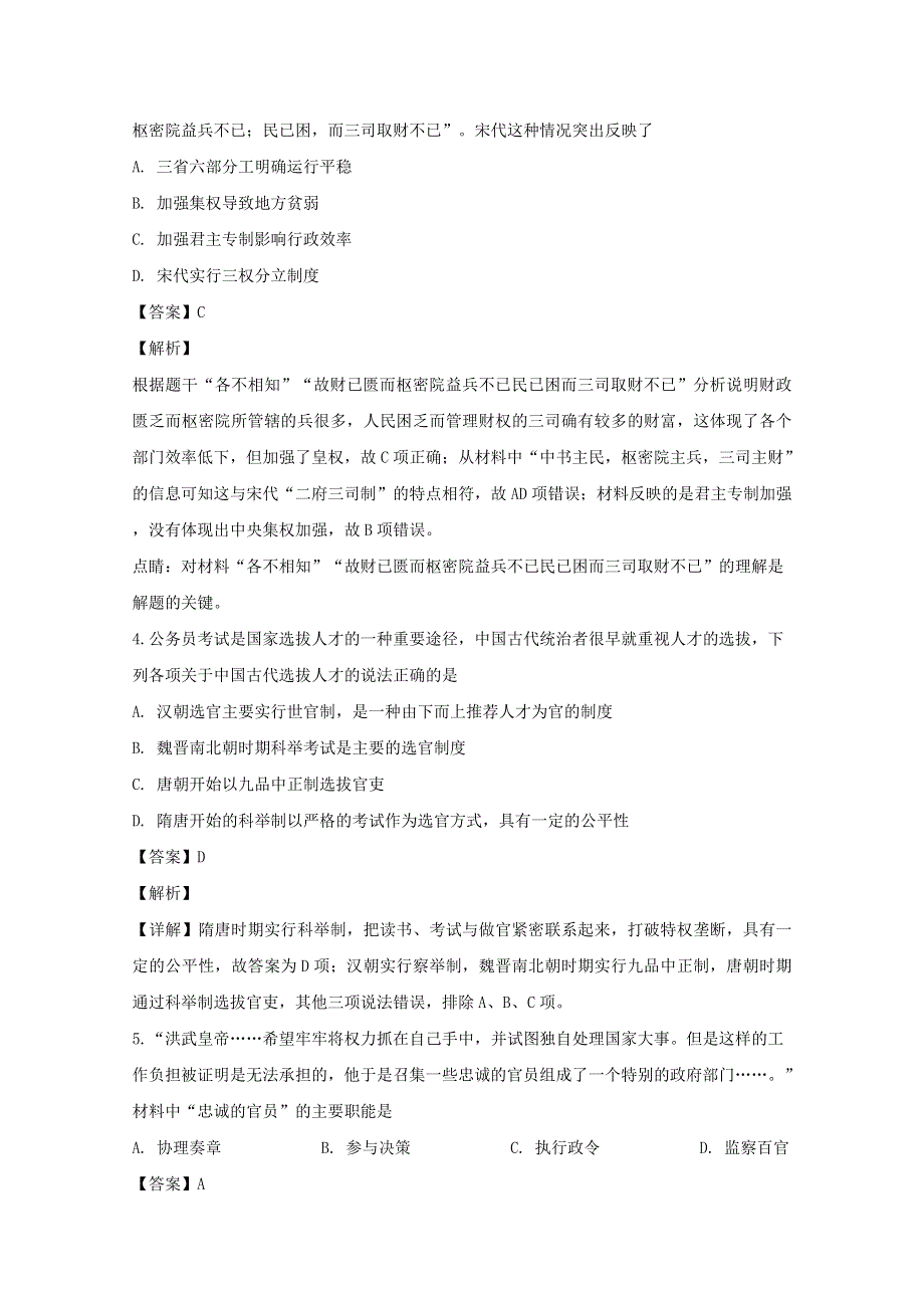 湖南省张家界市民族中学2019-2020学年高一历史上学期第三次月考试题（含解析）.doc_第2页