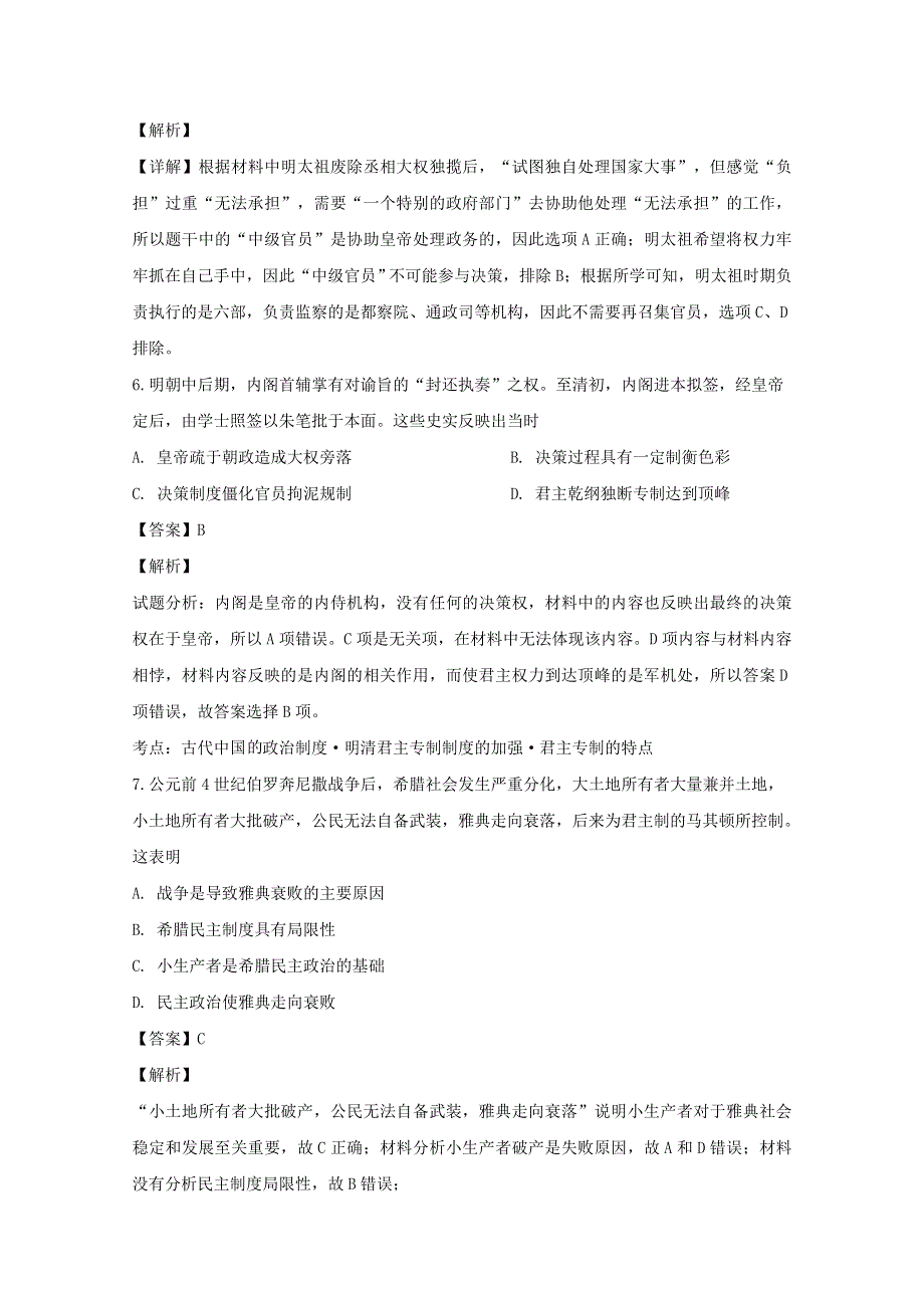 湖南省张家界市民族中学2019-2020学年高一历史上学期第三次月考试题（含解析）.doc_第3页