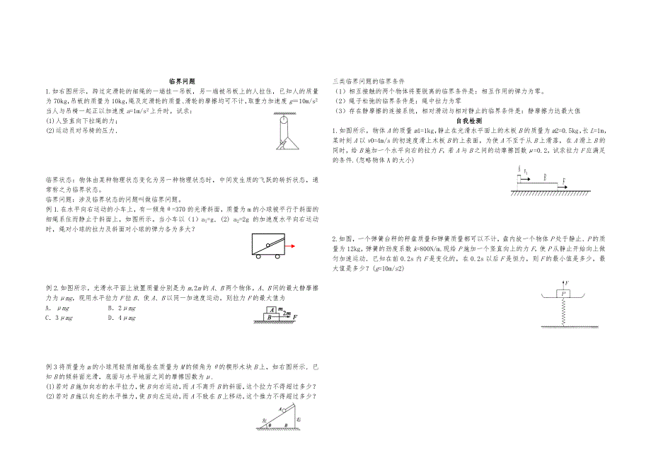 生物：连接体问题整体法和隔离法的应用学案.doc_第2页