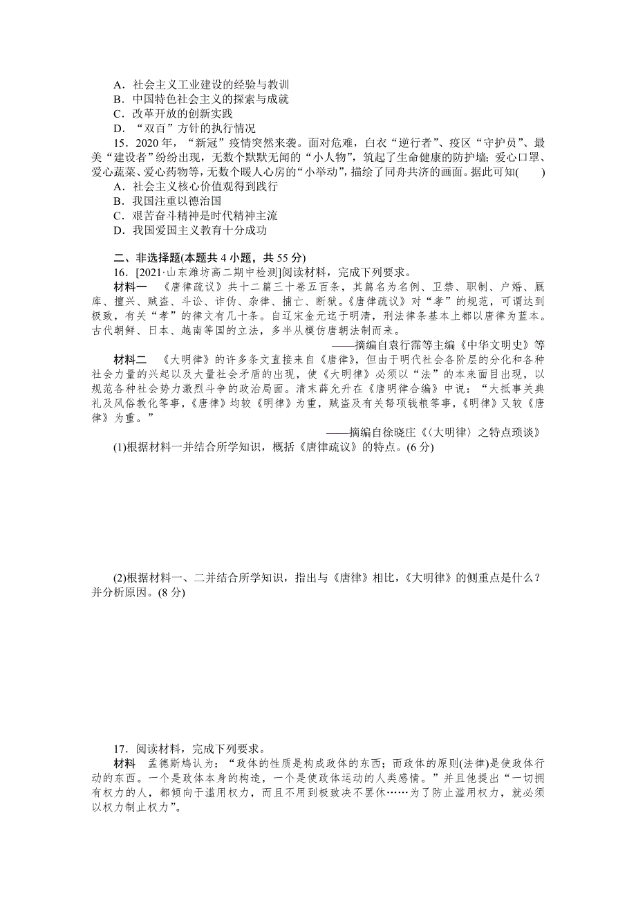 （新教材）2022届高考历史部编版一轮综合测评（二十二） 法律与教化 WORD版含解析.docx_第3页