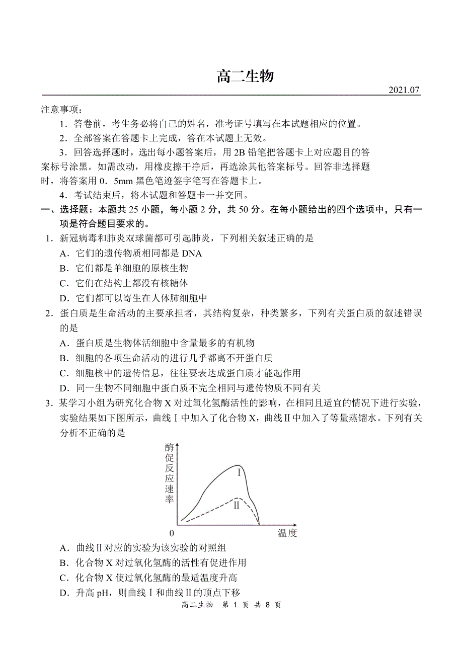 河南省八市重点高中2020-2021学年高二下学期7月联考生物试题 PDF版含答案.pdf_第1页