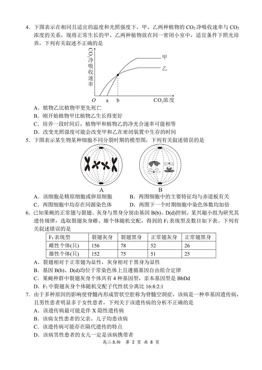 河南省八市重点高中2020-2021学年高二下学期7月联考生物试题 PDF版含答案.pdf_第2页