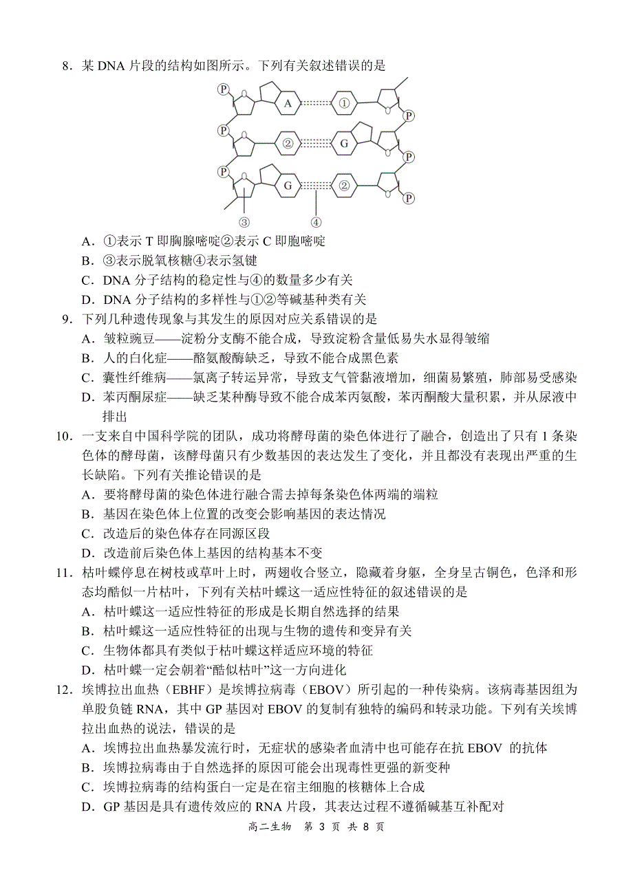 河南省八市重点高中2020-2021学年高二下学期7月联考生物试题 PDF版含答案.pdf_第3页