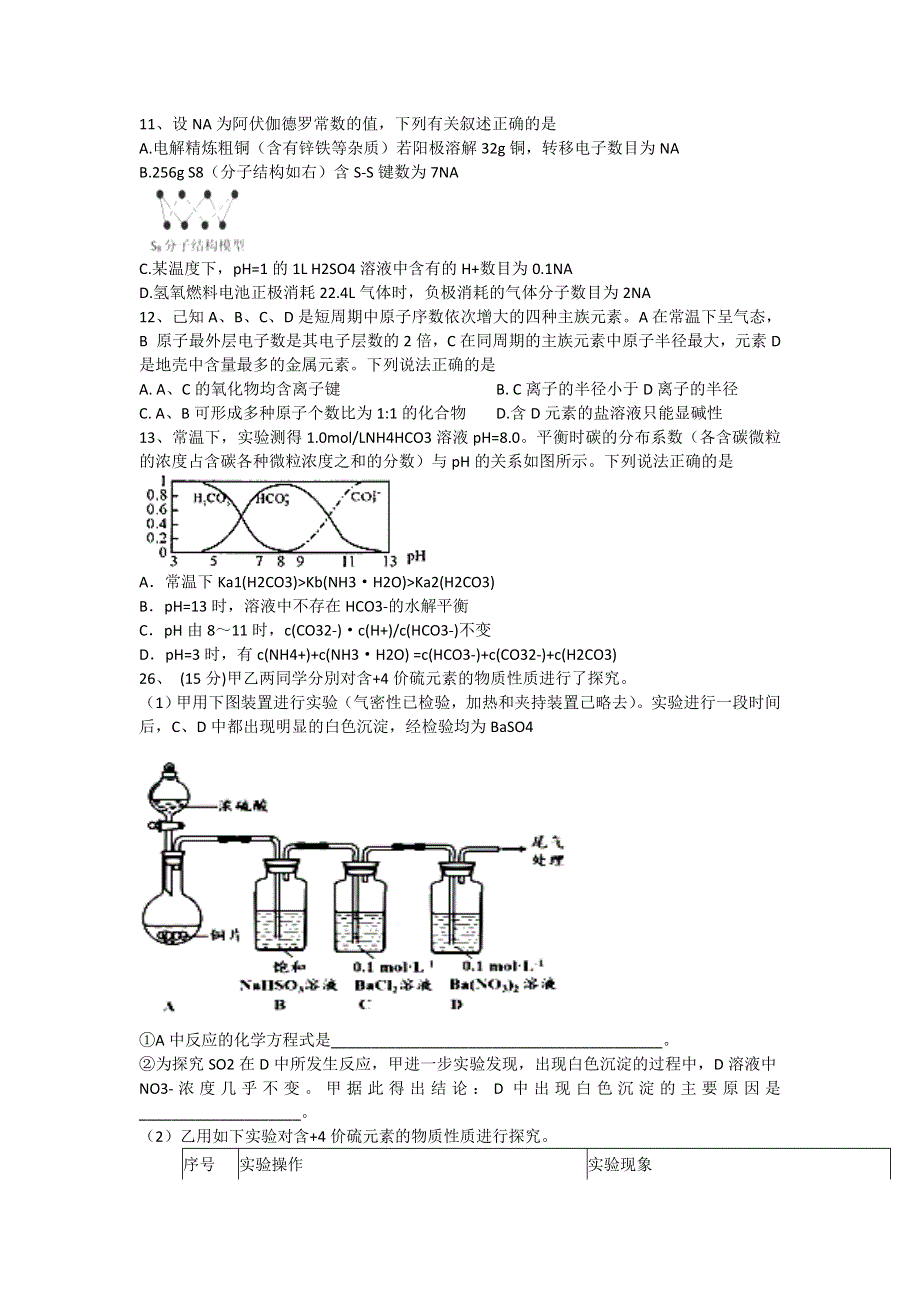 安徽省六安市第一中学2017届高三下学期第七次月考理综-化学试题 扫描版含答案.doc_第2页