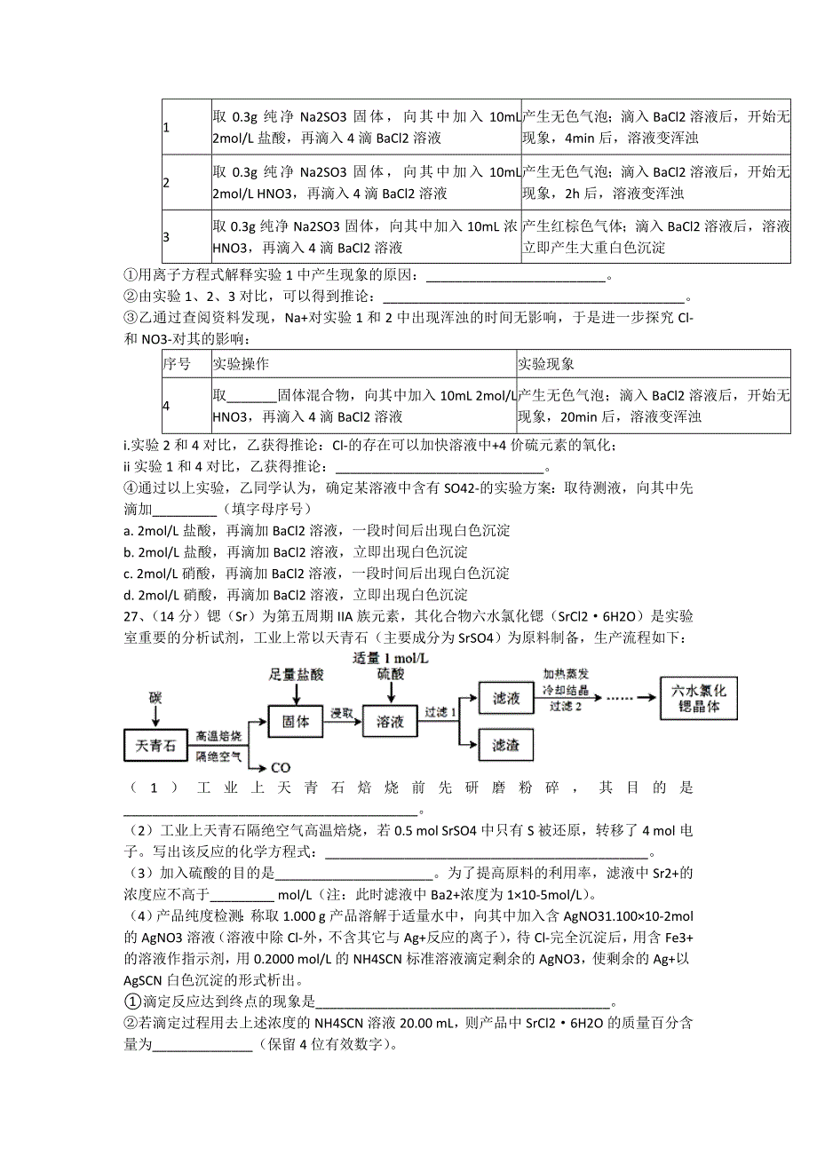 安徽省六安市第一中学2017届高三下学期第七次月考理综-化学试题 扫描版含答案.doc_第3页