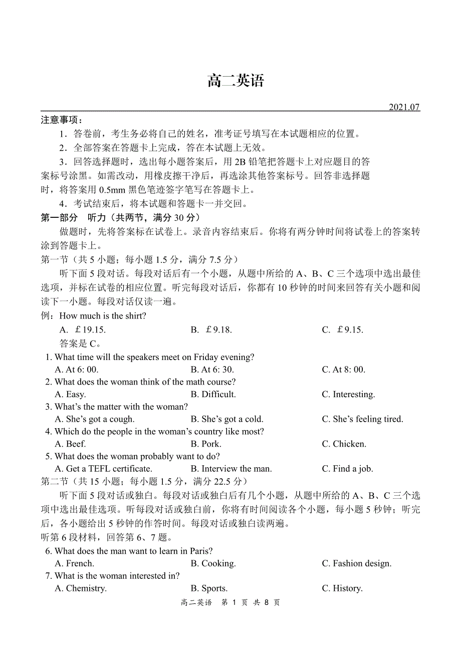 河南省八市重点高中2020-2021学年高二下学期7月联考英语试题 PDF版含答案.pdf_第1页