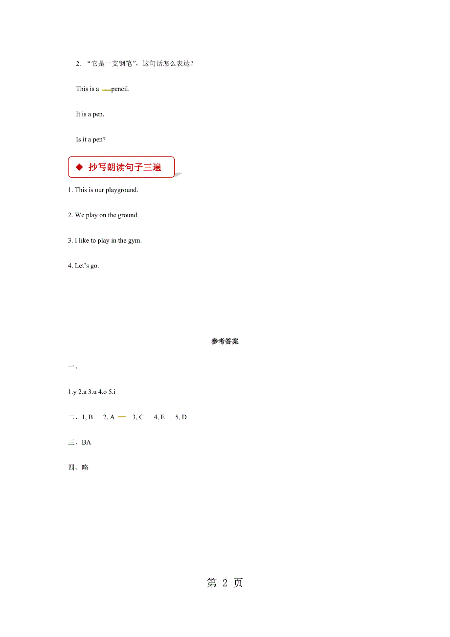 二年级下册英语一课一练Unit 1 Lesson 5 Gym and Playground∣冀教版 .docx_第2页