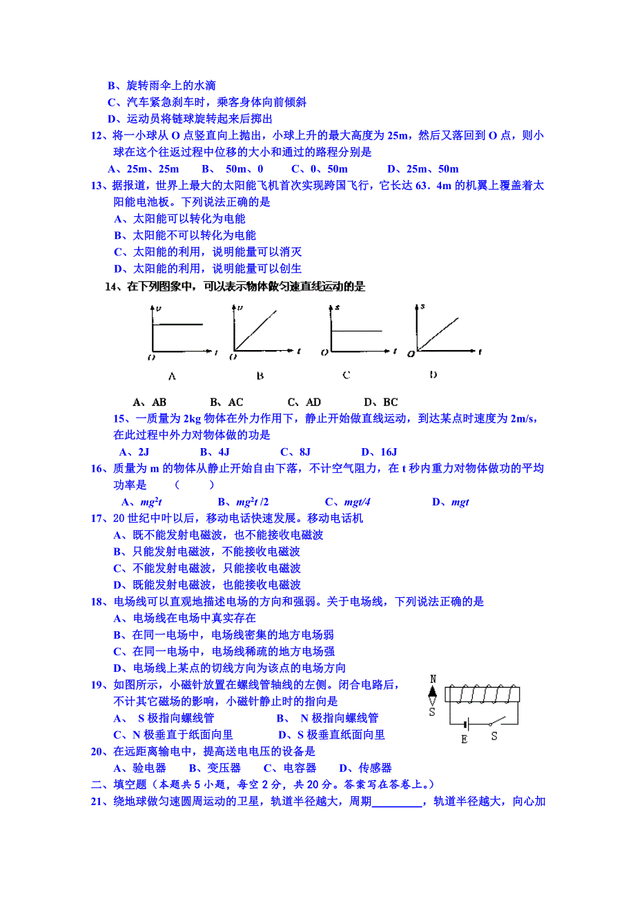 湖南省广益实验中学2013-2014学年高二下学期期中考试物理（文）试题 WORD版无答案.doc_第2页