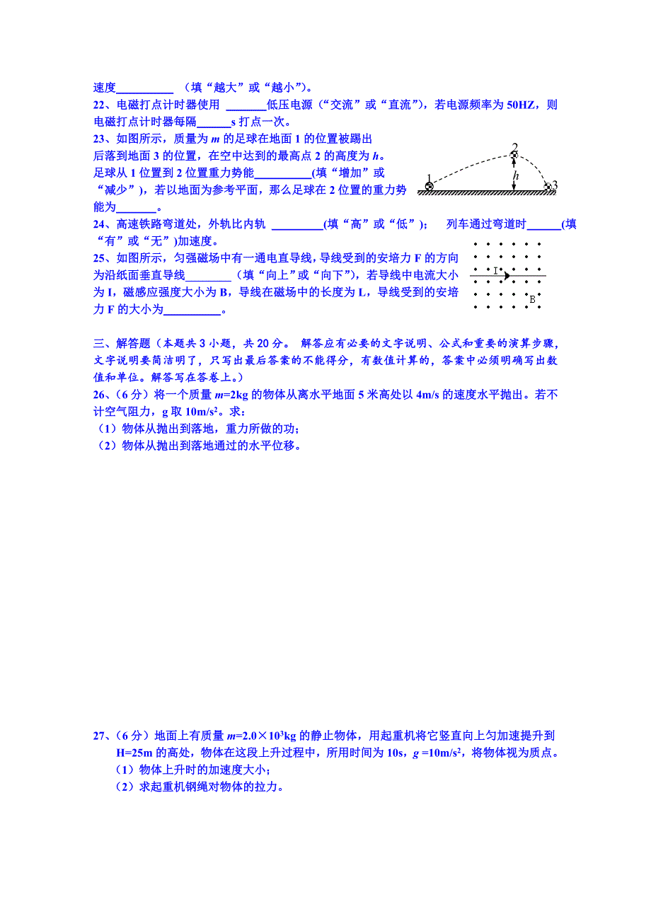 湖南省广益实验中学2013-2014学年高二下学期期中考试物理（文）试题 WORD版无答案.doc_第3页