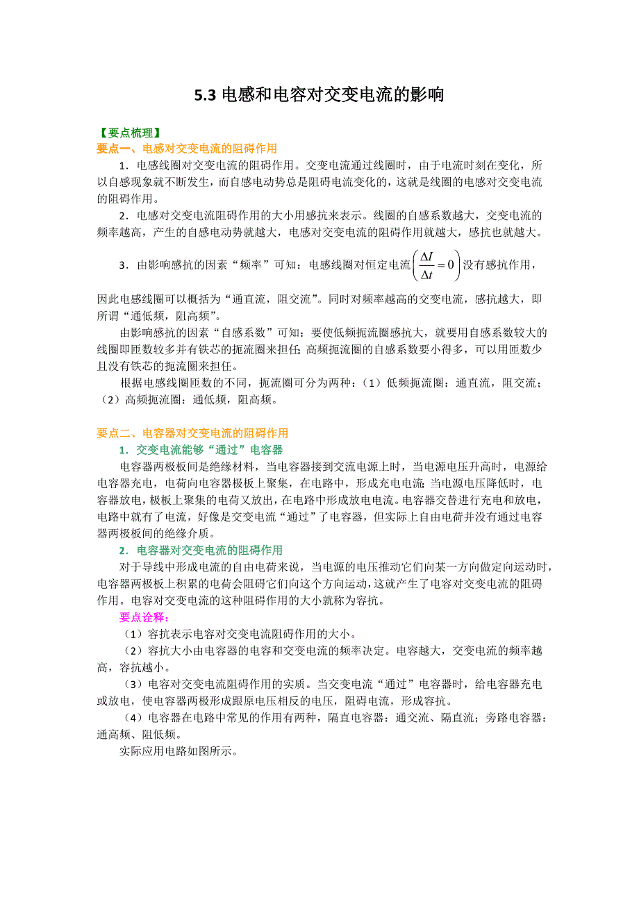 2018-2019学年高二人教版物理选修3-2配套讲义：第五章 章交变电流 5-3知识要点归纳 WORD版含答案.doc_第1页