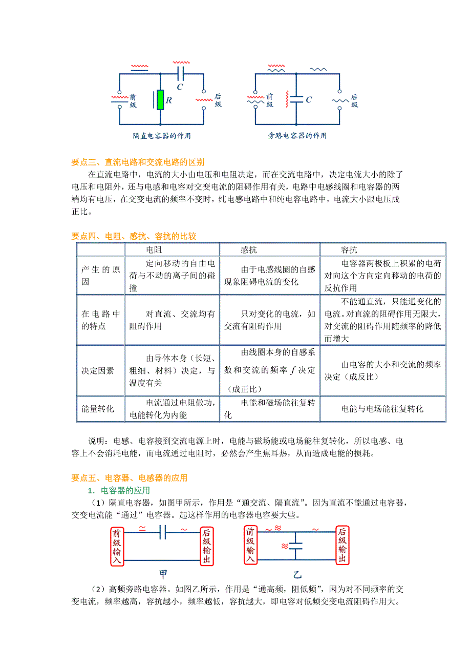 2018-2019学年高二人教版物理选修3-2配套讲义：第五章 章交变电流 5-3知识要点归纳 WORD版含答案.doc_第2页