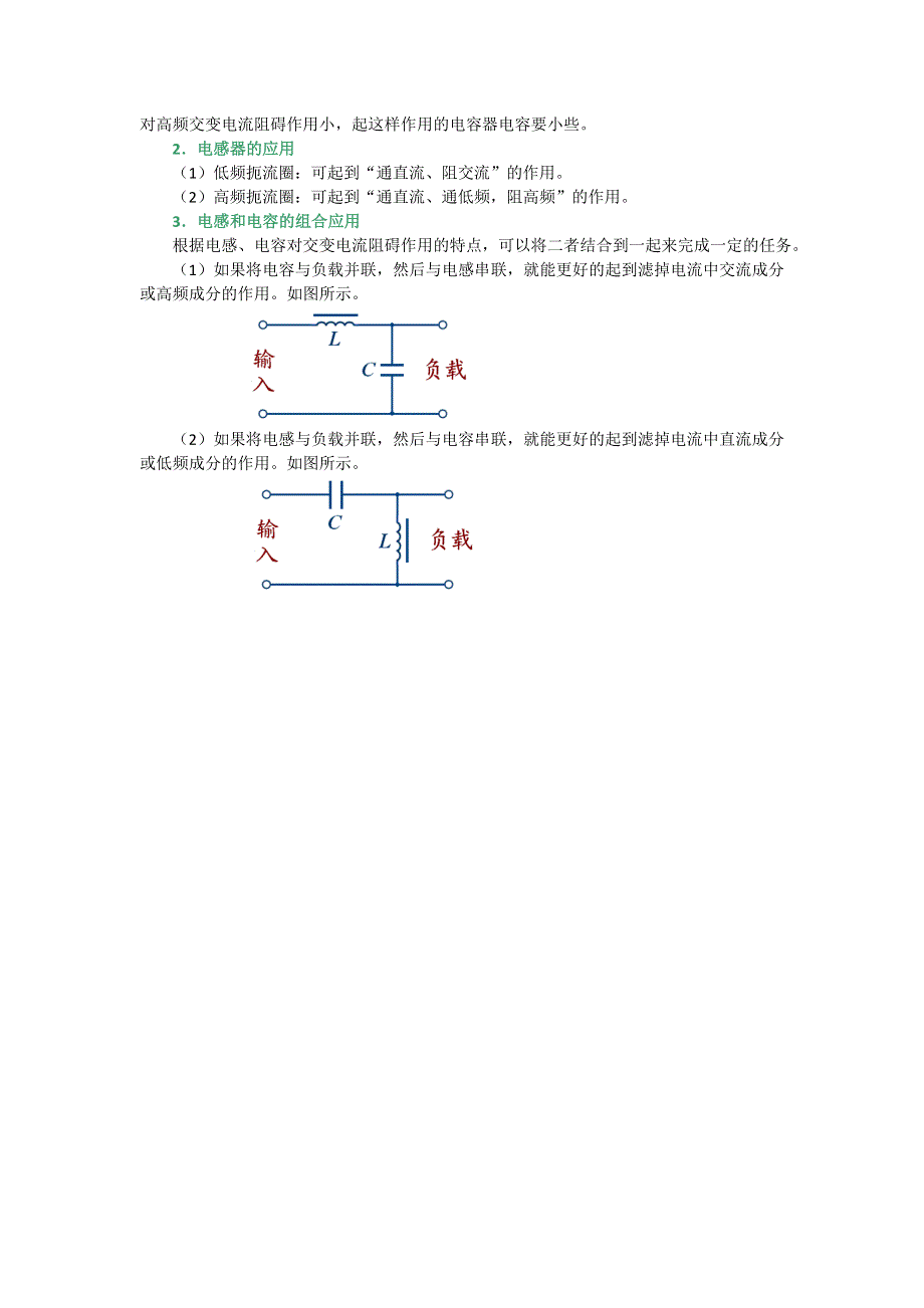 2018-2019学年高二人教版物理选修3-2配套讲义：第五章 章交变电流 5-3知识要点归纳 WORD版含答案.doc_第3页