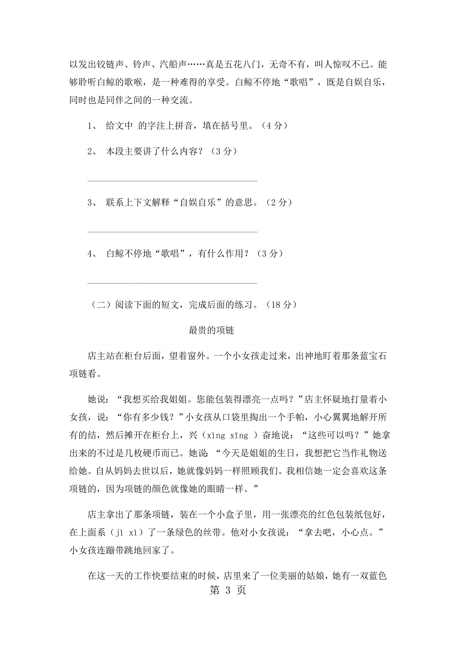 四年级下语文期中试卷轻巧夺冠96_1516人教版新课标（无答案）.docx_第3页