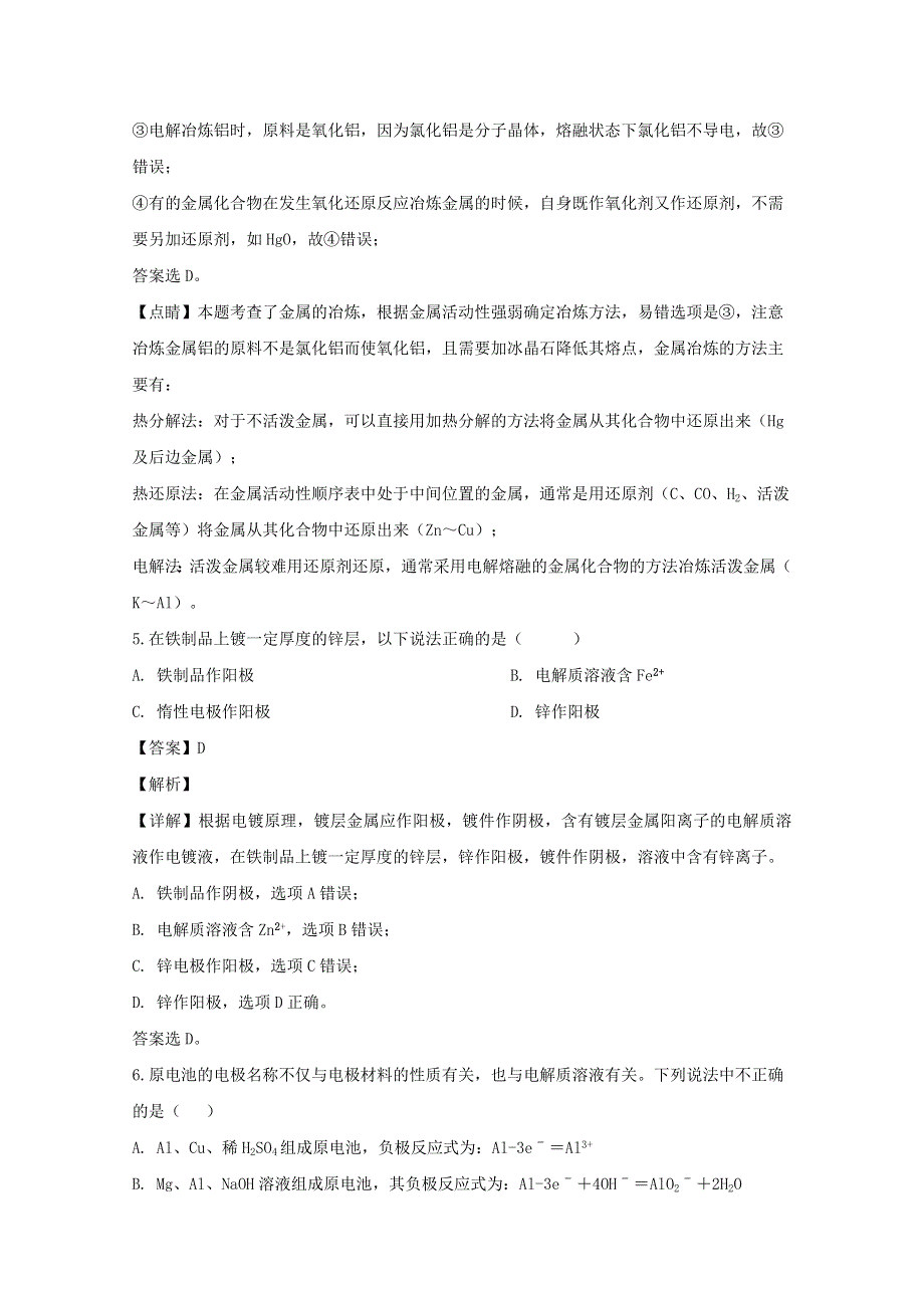 湖南省张家界市民族中学2019-2020学年高二化学上学期第三次月考试题（含解析）.doc_第3页