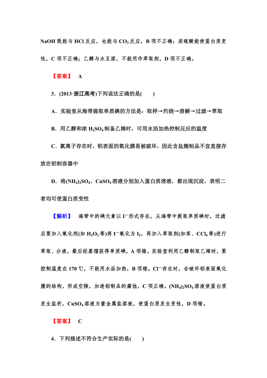 《课堂新坐标同步备课参考》2013-2014学年高中化学（人教版）选修6模块学习评价.doc_第2页