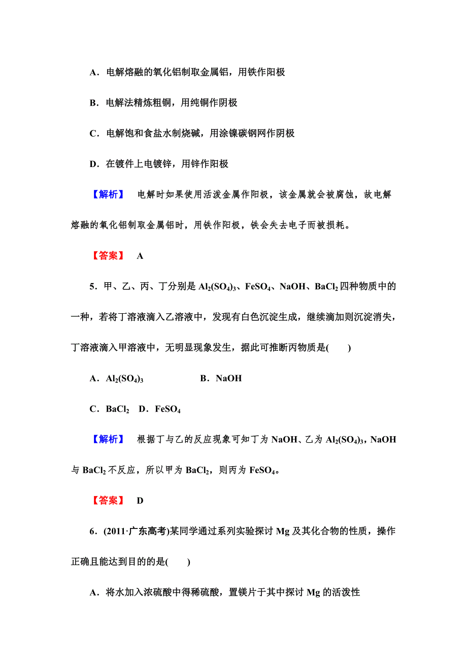 《课堂新坐标同步备课参考》2013-2014学年高中化学（人教版）选修6模块学习评价.doc_第3页