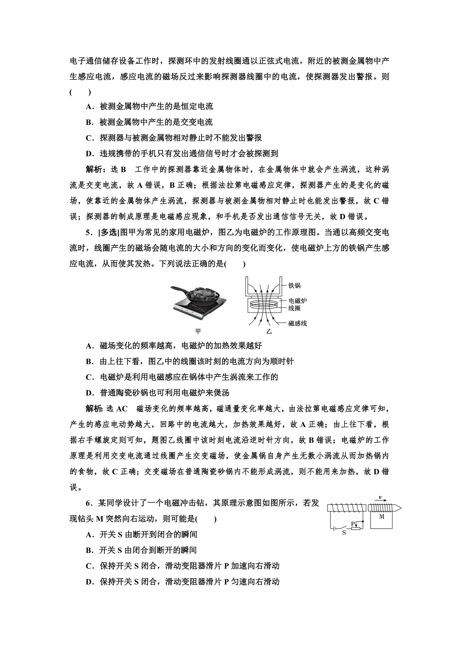 新教材2021-2022人教版物理选择性必修第二册课时检测：2-3　涡流、电磁阻尼和电磁驱动 WORD版含解析.doc_第2页