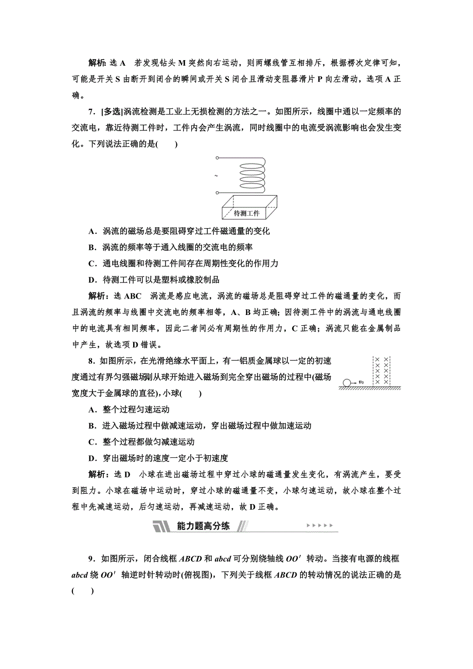 新教材2021-2022人教版物理选择性必修第二册课时检测：2-3　涡流、电磁阻尼和电磁驱动 WORD版含解析.doc_第3页