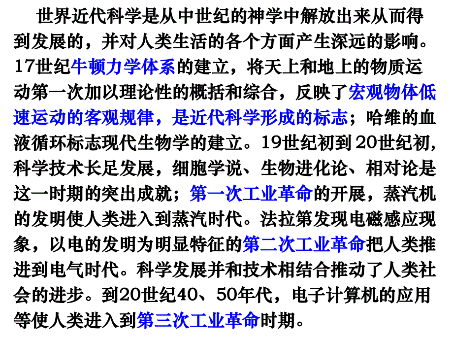 浙江省金华市孝顺高级中学高二历史课件《第一课 近代物理学的奠基人和革命者》（人教版）.ppt_第3页